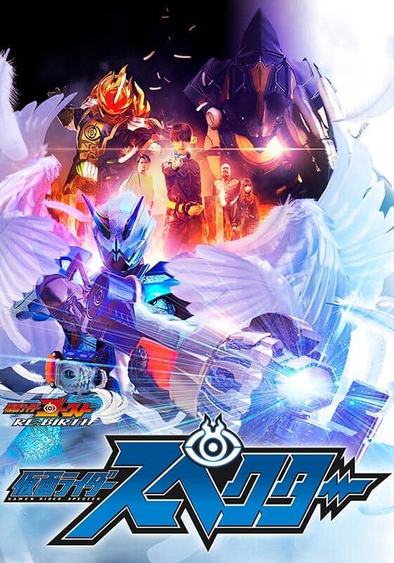 ゴーストRE：BIRTH 仮面ライダースペクター' Streaming Info