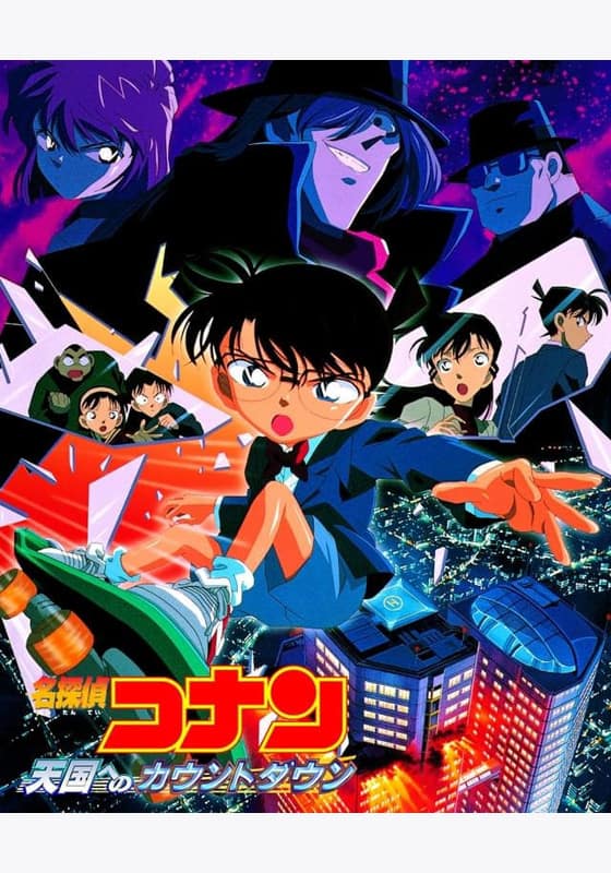 劇場版『名探偵コナン』シリーズ BEST3！（前期編）【Rakuten PLAY】