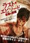 ラスト・エピソード 最後の動画