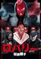 ロバリー 犯罪親子