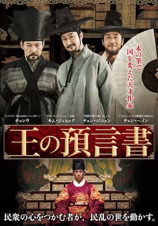 王の預言書
