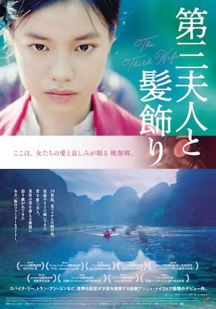 第三夫人と髪飾り