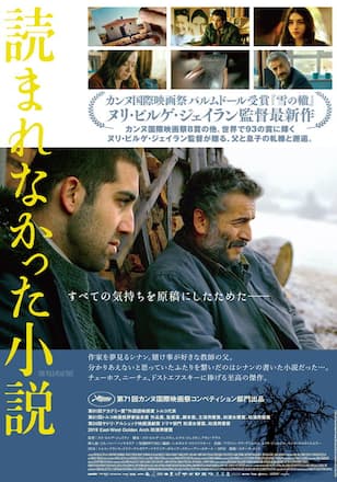 読まれなかった小説