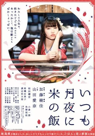 いつも月夜に米の飯