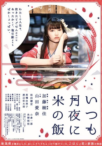 いつも月夜に米の飯