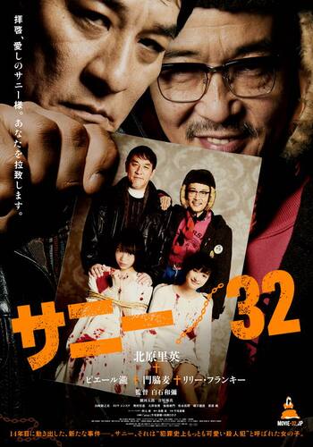 サニー／32