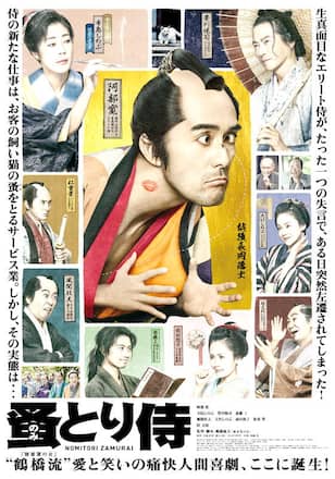 のみとり侍