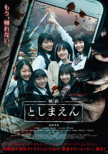 映画 としまえん
