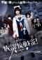 劇場版『放課後戦記』
