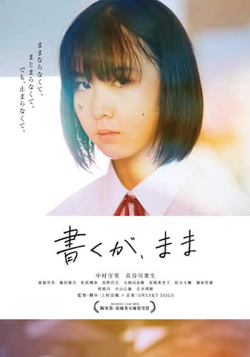 書くが、まま
