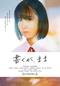 書くが、まま