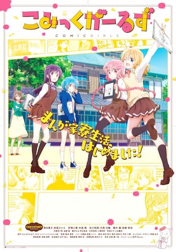 こみっくがーるず