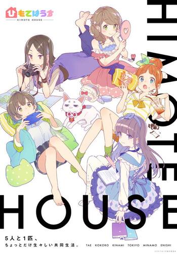 ひもてはうす