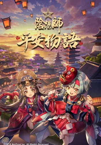 陰陽師 平安物語