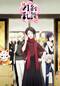 続『刀剣乱舞-花丸-』（2期）