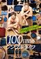 100日間のシンプルライフ
