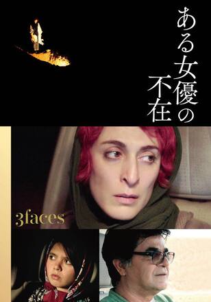 ある女優の不在