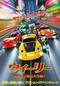 ウィーリー ヒロイン救出大作戦！！
