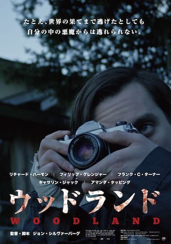 ウッドランド