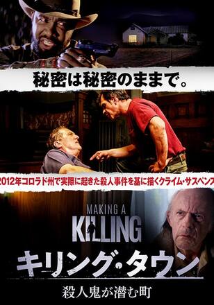 キリング・タウン 殺人鬼が潜む町