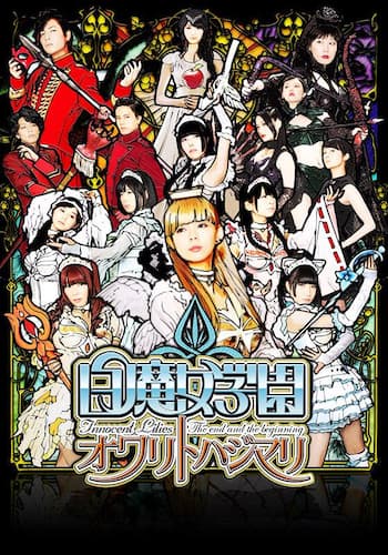 白魔女学園　オワリトハジマリ