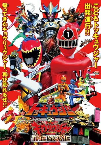 烈車戦隊トッキュウジャーＶＳキョウリュウジャー　ＴＨＥ　ＭＯＶＩＥ
