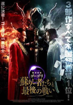 魔界探偵ゴーゴリIII 蘇りし者たちと最後の戦い