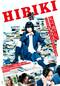 響 -HIBIKI-