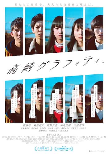 高崎グラフィティ。