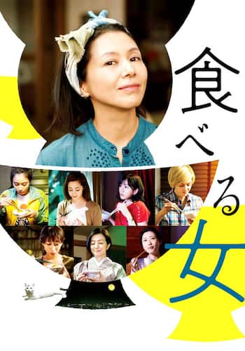 食べる女