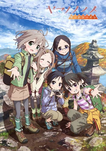 ヤマノススメ　サードシーズン