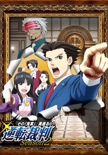 逆転裁判 ～その「真実」、異議あり！～ Season 2