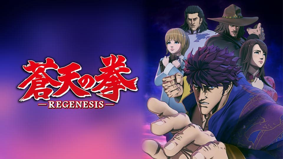 蒼天の拳 REGENESIS』作品・配信情報【Rakuten PLAY】