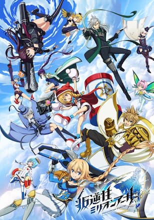 叛逆性ミリオンアーサー