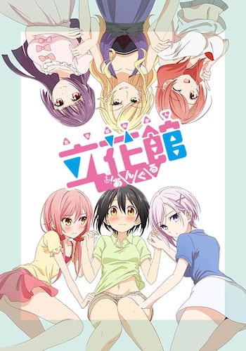 立花館 To Lie あんぐる