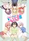立花館 To Lie あんぐる