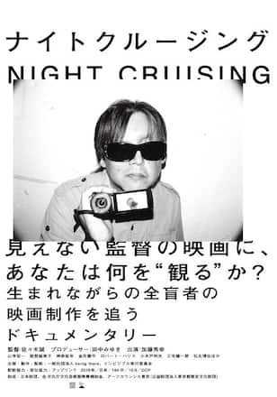 ナイトクルージング