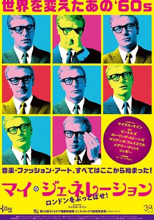 マイ・ジェネレーション ロンドンをぶっとばせ！