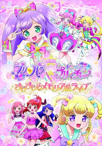 劇場版 プリパラ＆キラッとプリ☆チャン ～きらきらメモリアルライブ～