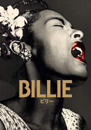 BILLIE ビリー