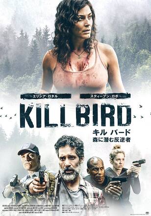 キル バード 森に潜む反逆者