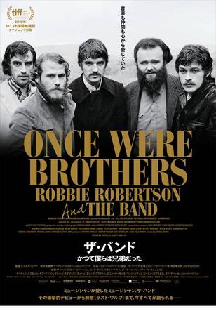 ザ・バンド かつて僕らは兄弟だった