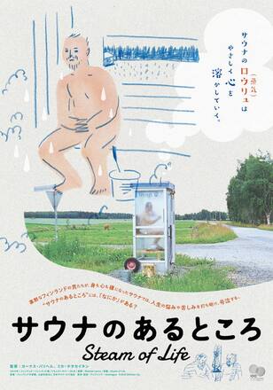 サウナのあるところ