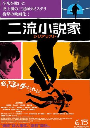二流小説家 -シリアリスト-