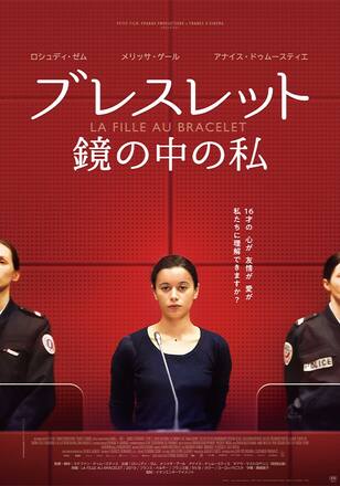 ブレスレット 鏡の中の私