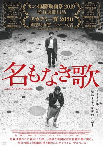 名もなき歌