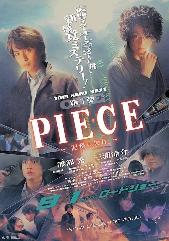 ＰＩＥＣＥ～記憶の欠片～