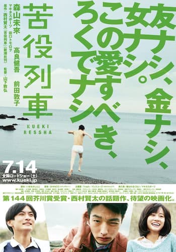 苦役列車
