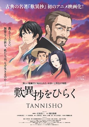 歎異抄をひらく 完全版