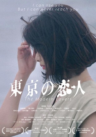 東京の恋人